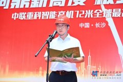 直入云霄，再刷新高丨中联重科智能高机发布7