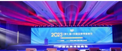 198彩开户2023中国品牌博鳌峰会 | 星邦智能喜提品
