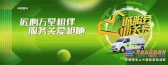 匠心万里相伴，服务关爱相随丨中联重科智能高